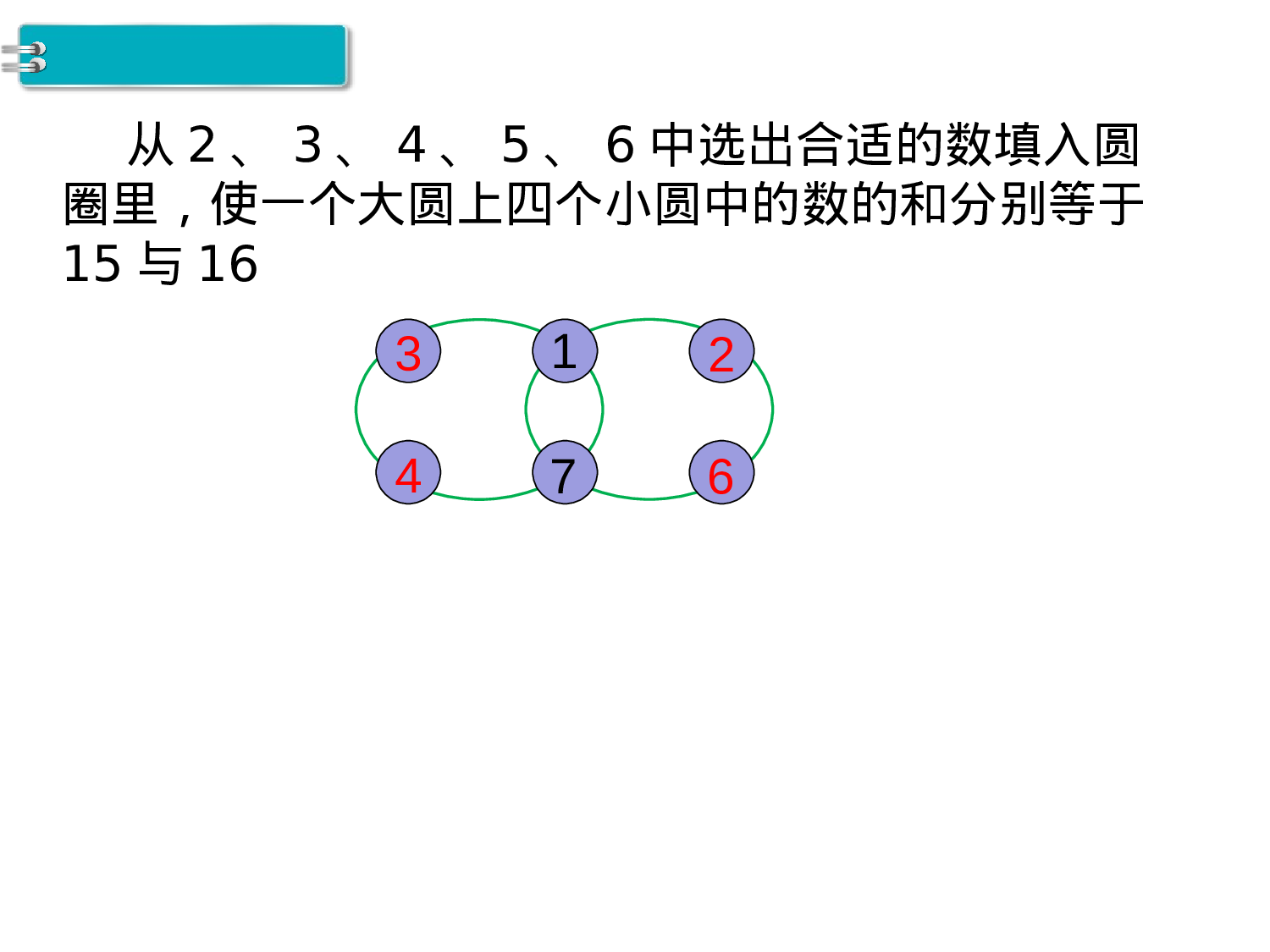 第5课时 练习课人教版数学一年级上层10.ppt 第4页