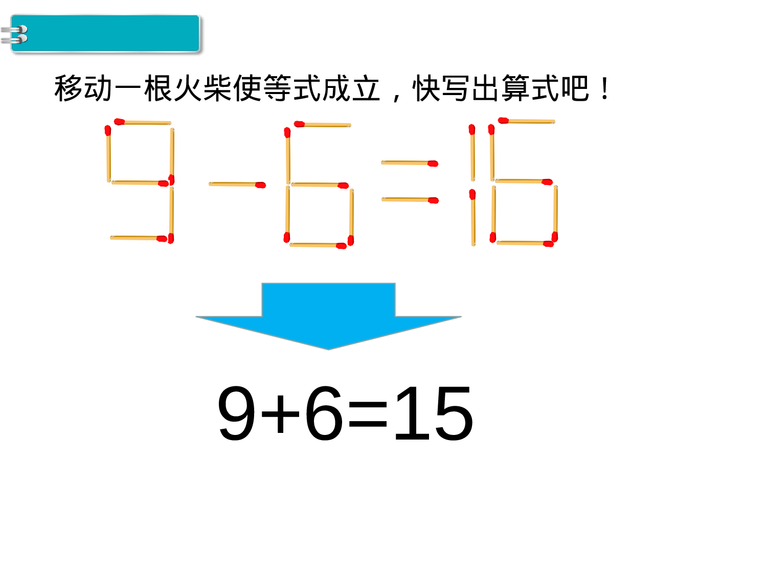第5课时 练习课(1)人教版数学一年级上层9.ppt 第5页