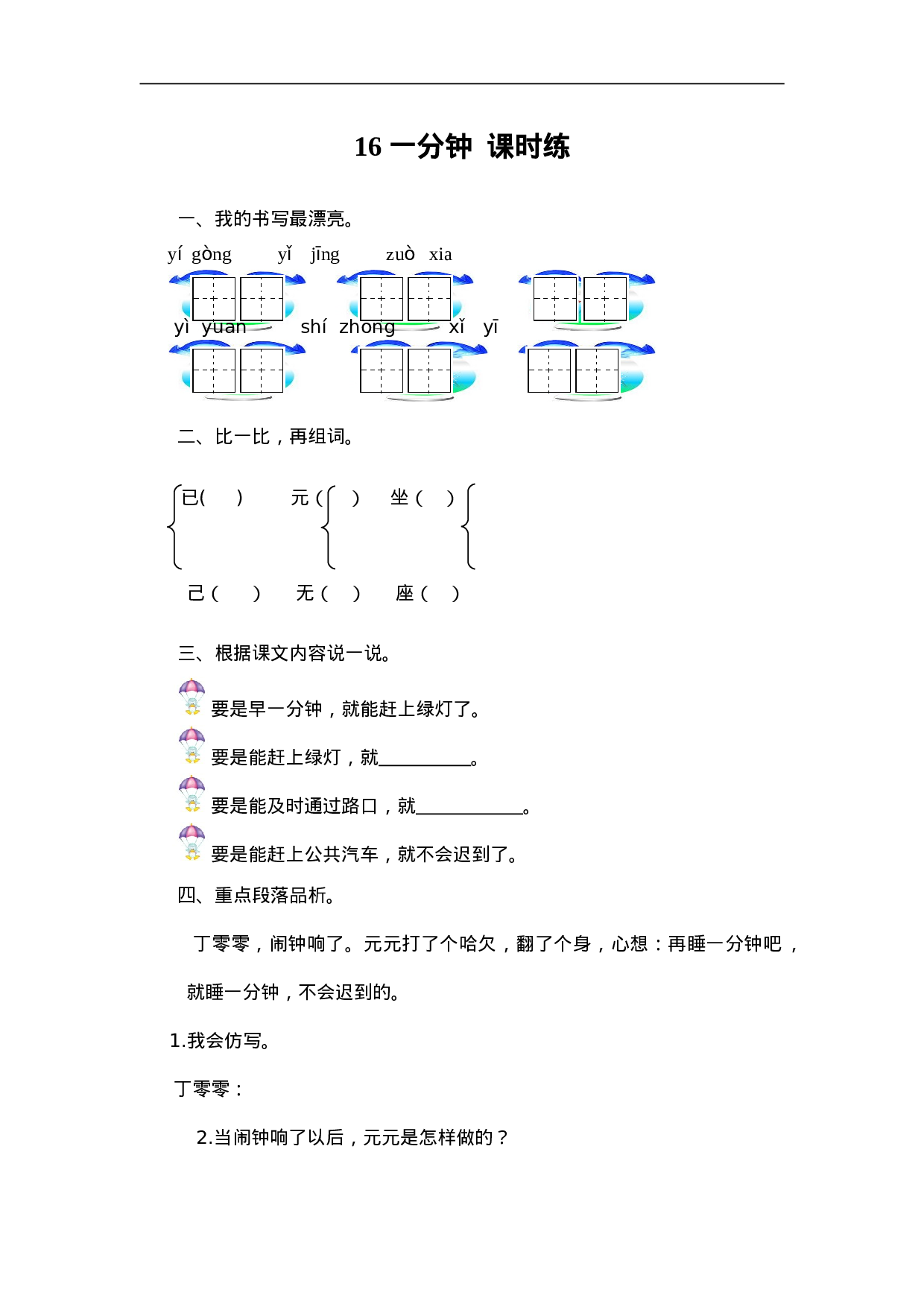 16 一分钟.doc 第1页