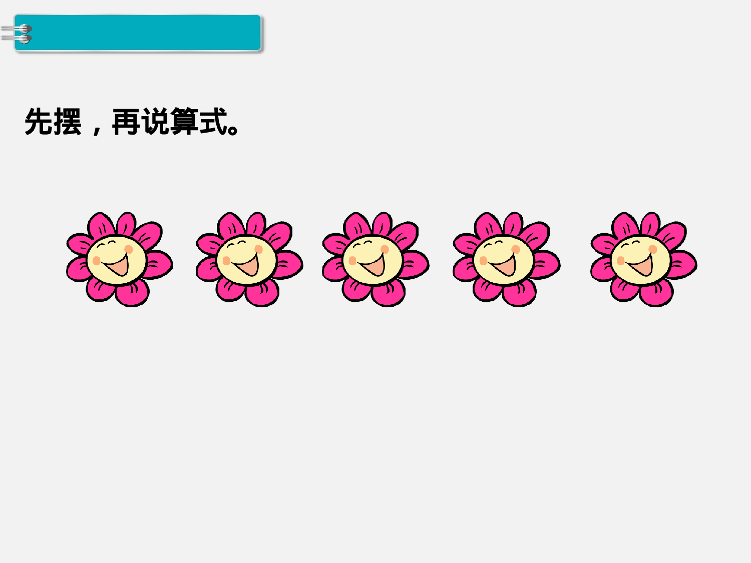 第5课时 加法人教版数学一年级上层8.ppt 第5页