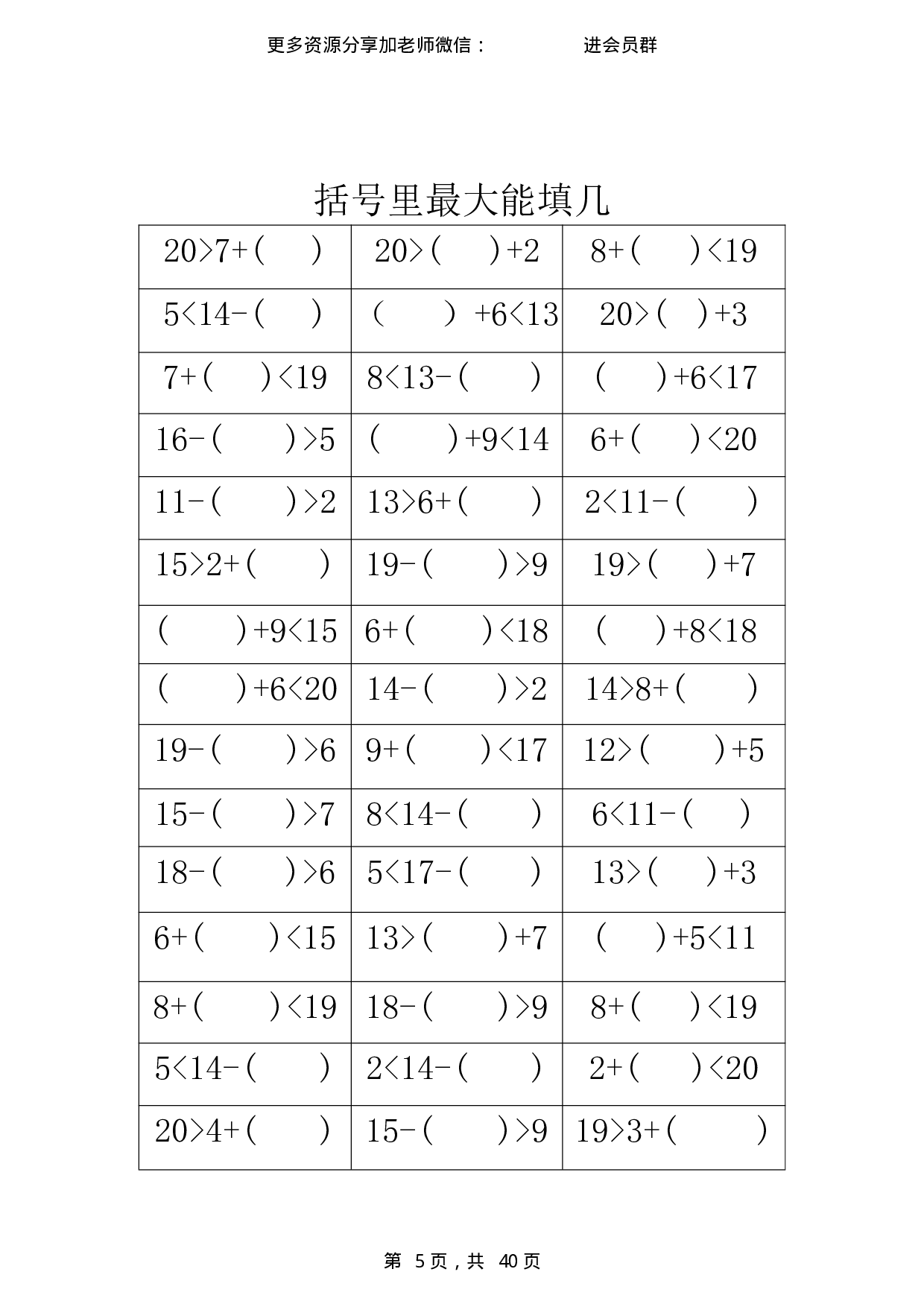 2256一下数学期末复习大项合集.pdf 第6页