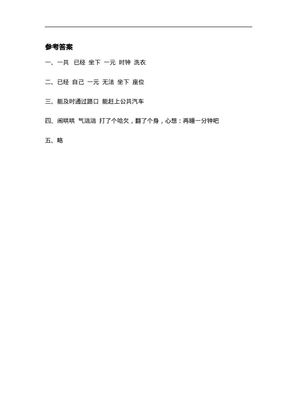 16 一分钟.doc 第3页