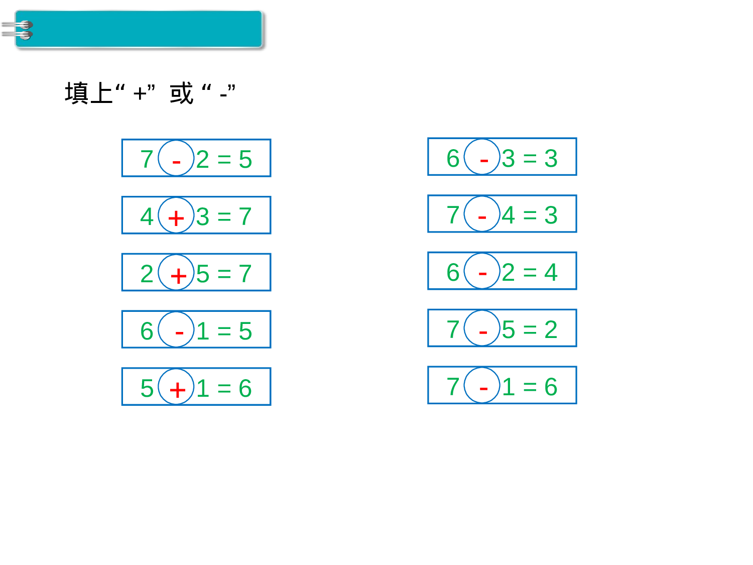第4课时 练习课人教版数学一年级上层6.ppt 第4页