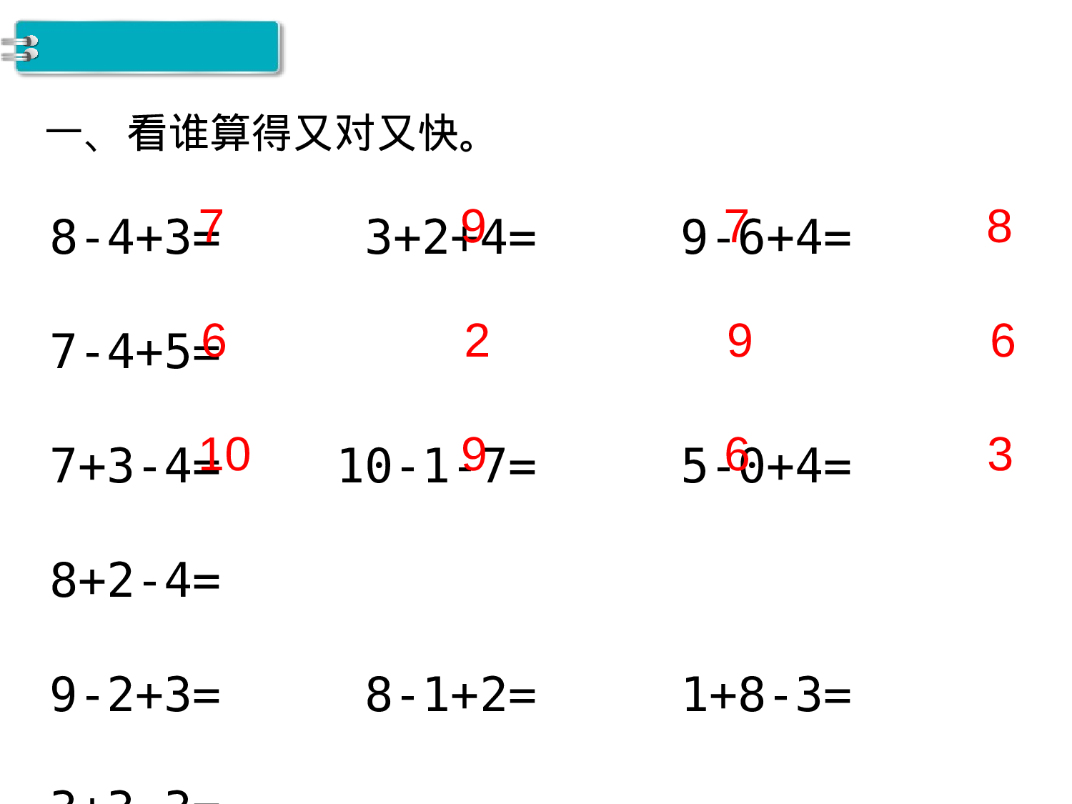 第4课时 用数学人教版数学一年级上层7.ppt 第2页