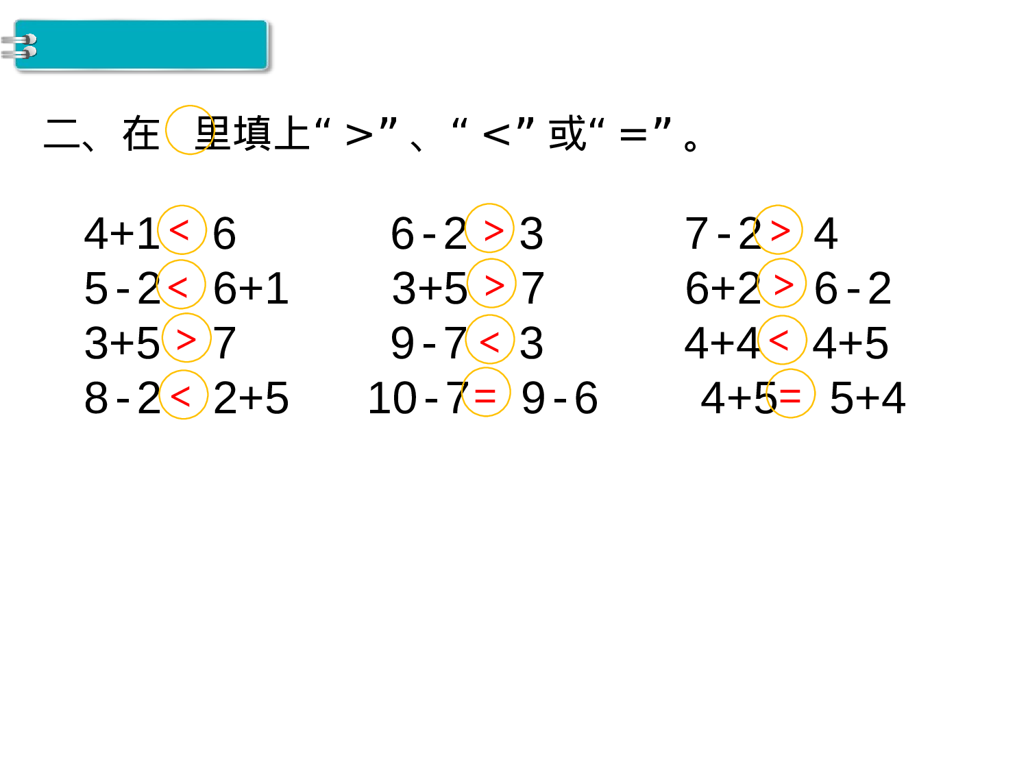 第4课时 用数学人教版数学一年级上层7.ppt 第3页