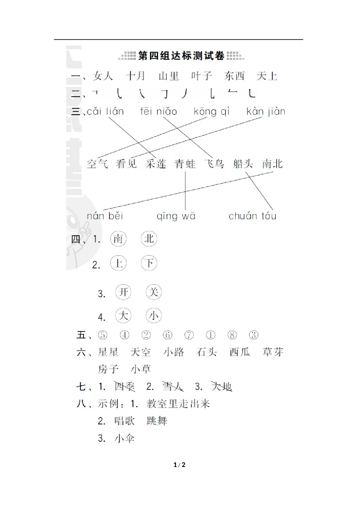 第4单元B卷答案.docx 第1页