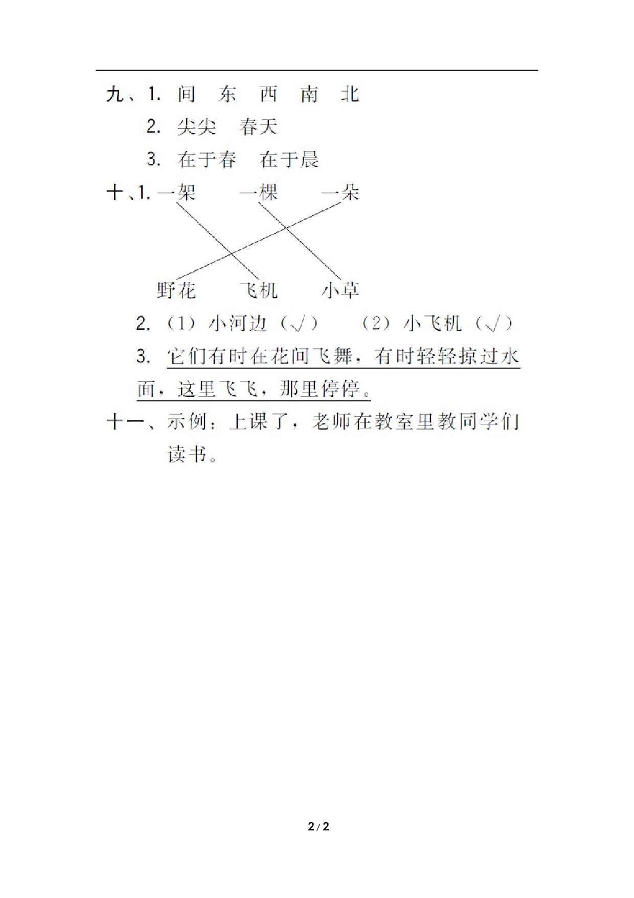 第4单元B卷答案.docx 第2页