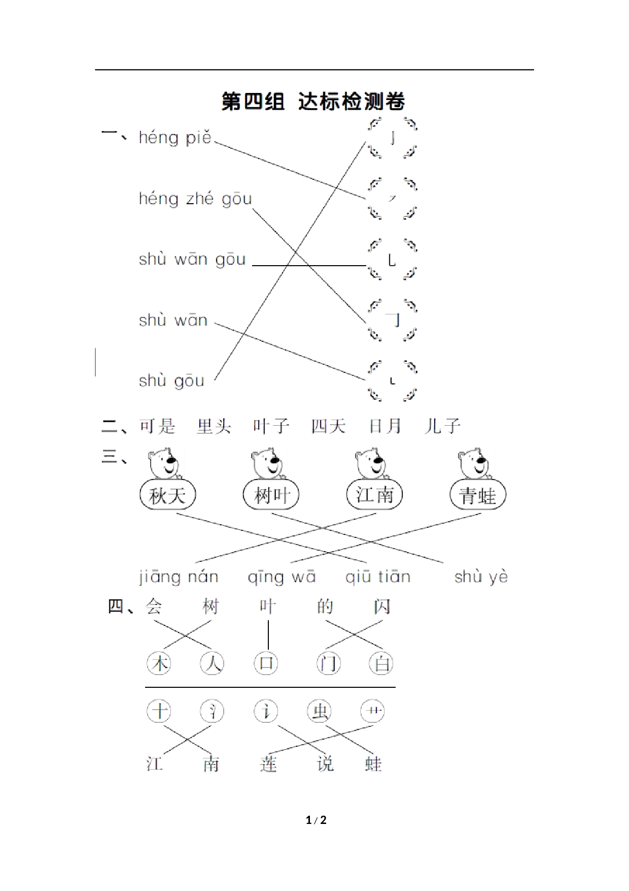 第4单元A卷答案.docx 第1页