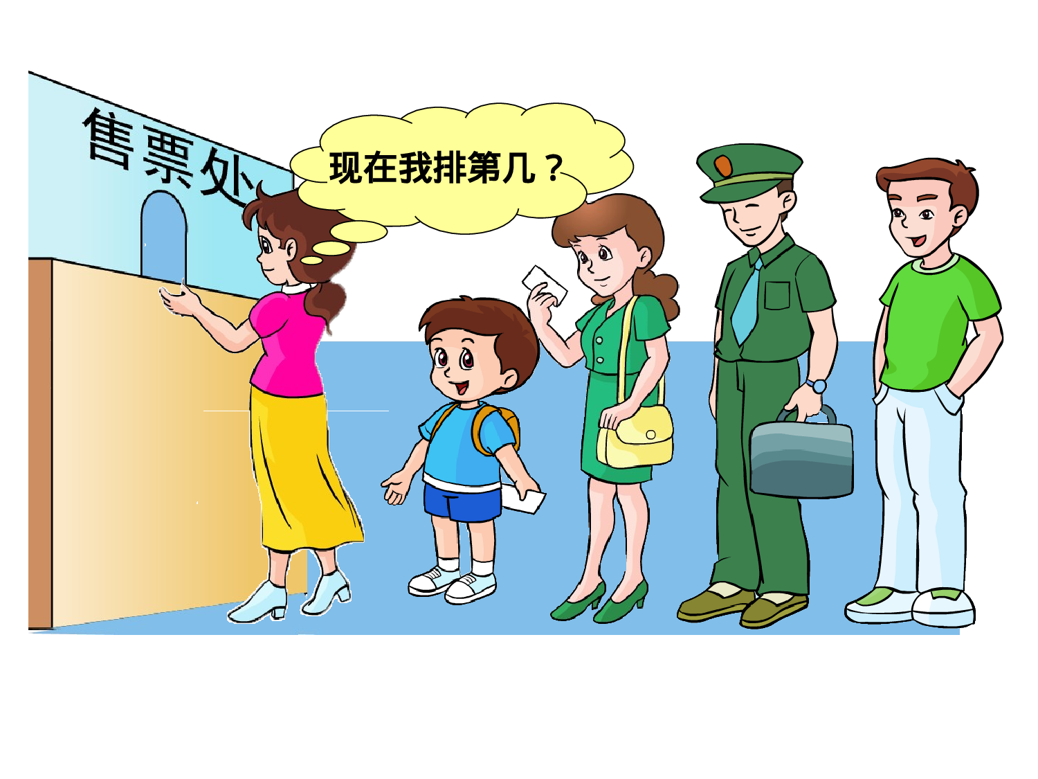 第3课时 第几人教版数学一年级上层5.ppt 第5页