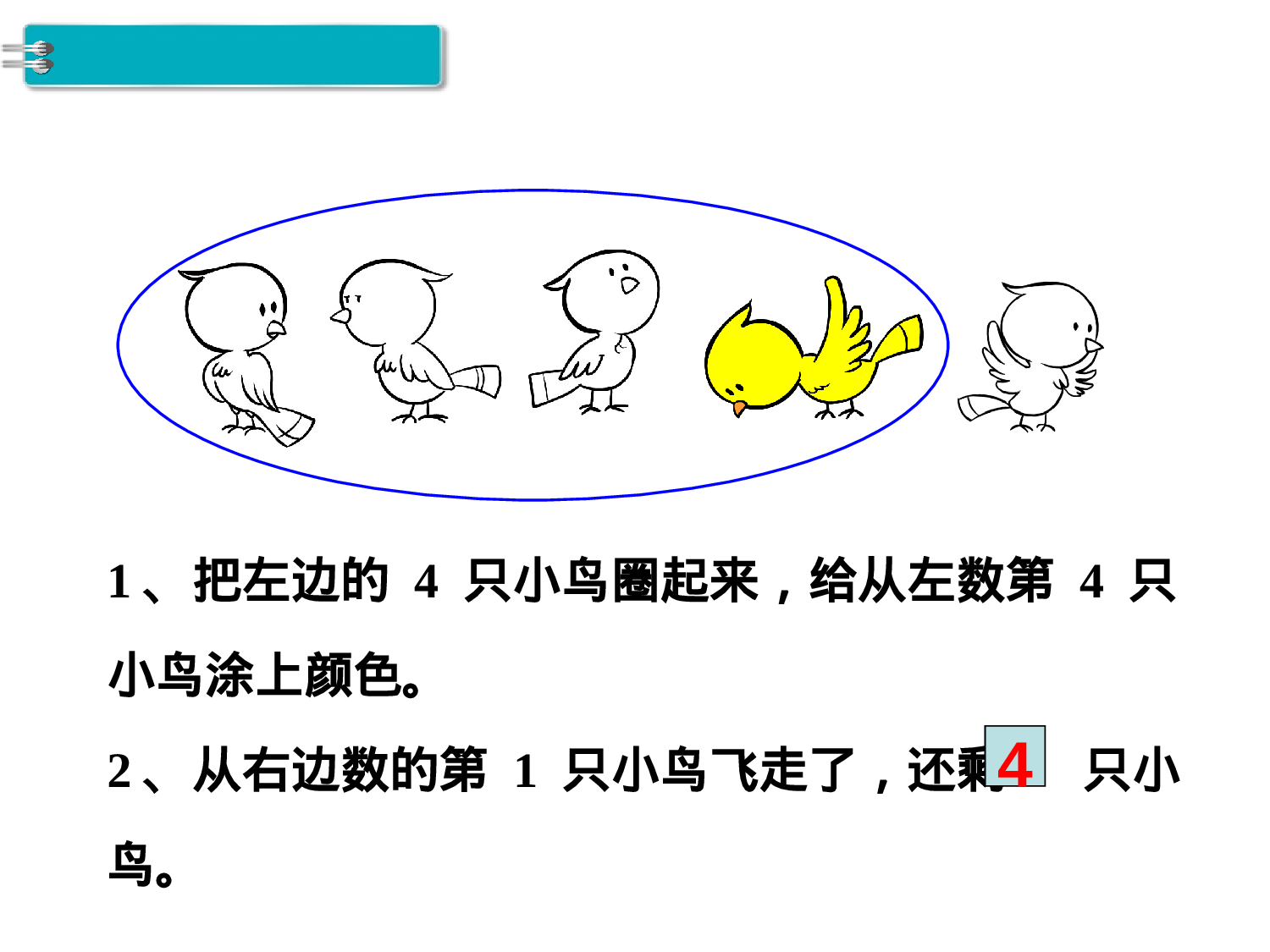 第3课时 第几人教版数学一年级上层5.ppt 第6页