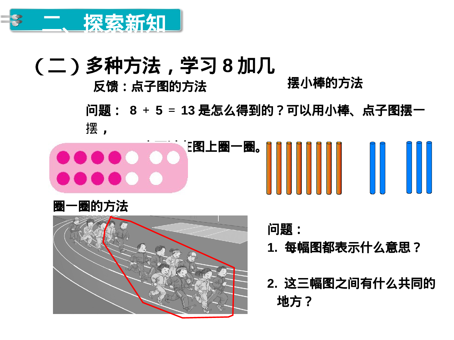 第3课时 8、7、6加几人教版数学一年级上层3.ppt 第3页