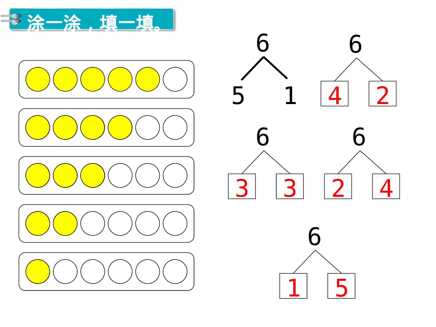 第3课时 6和7的加减法人教版数学一年级上层2.ppt 第2页
