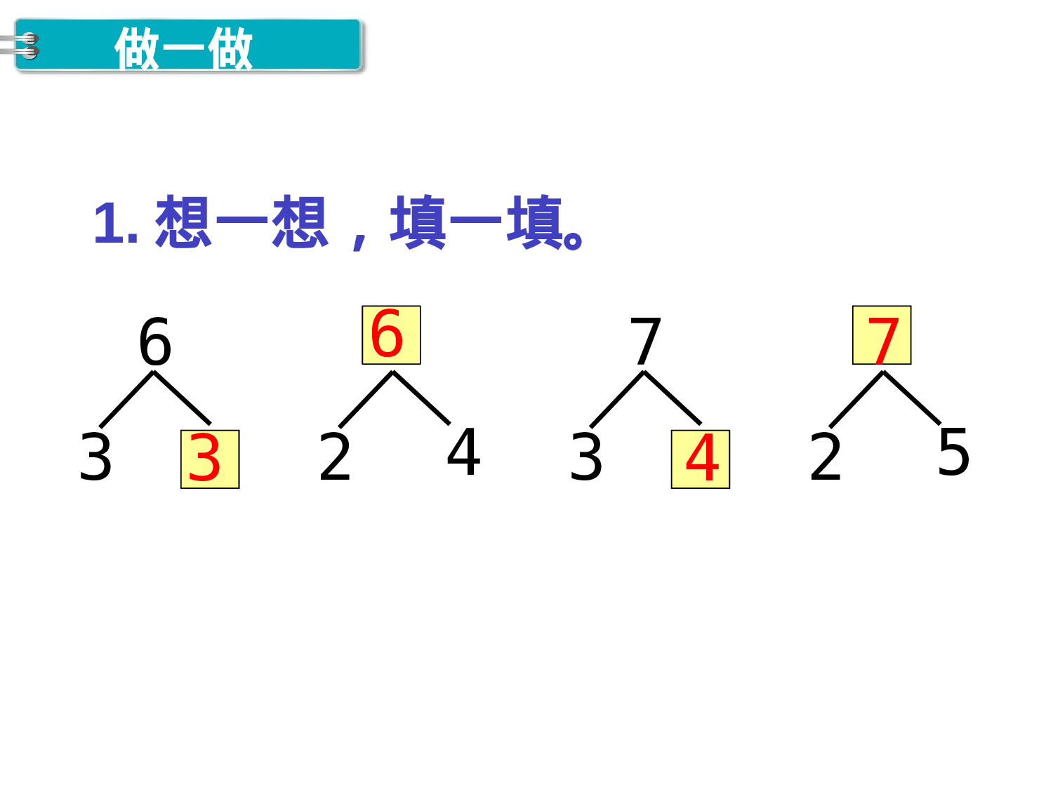 第3课时 6和7的加减法人教版数学一年级上层2.ppt 第4页