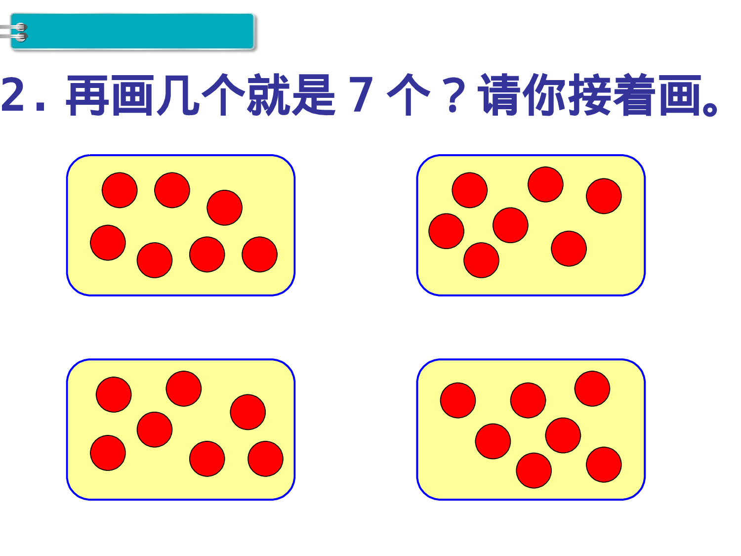 第3课时 6和7的加减法人教版数学一年级上层2.ppt 第5页