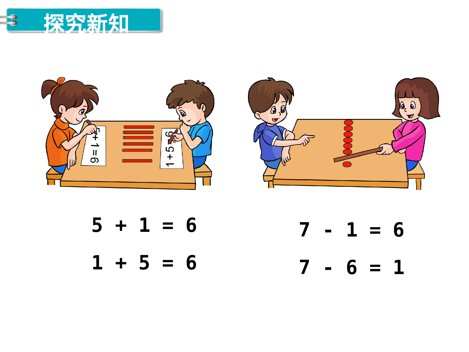 第3课时 6和7的加减法人教版数学一年级上层2.ppt 第6页