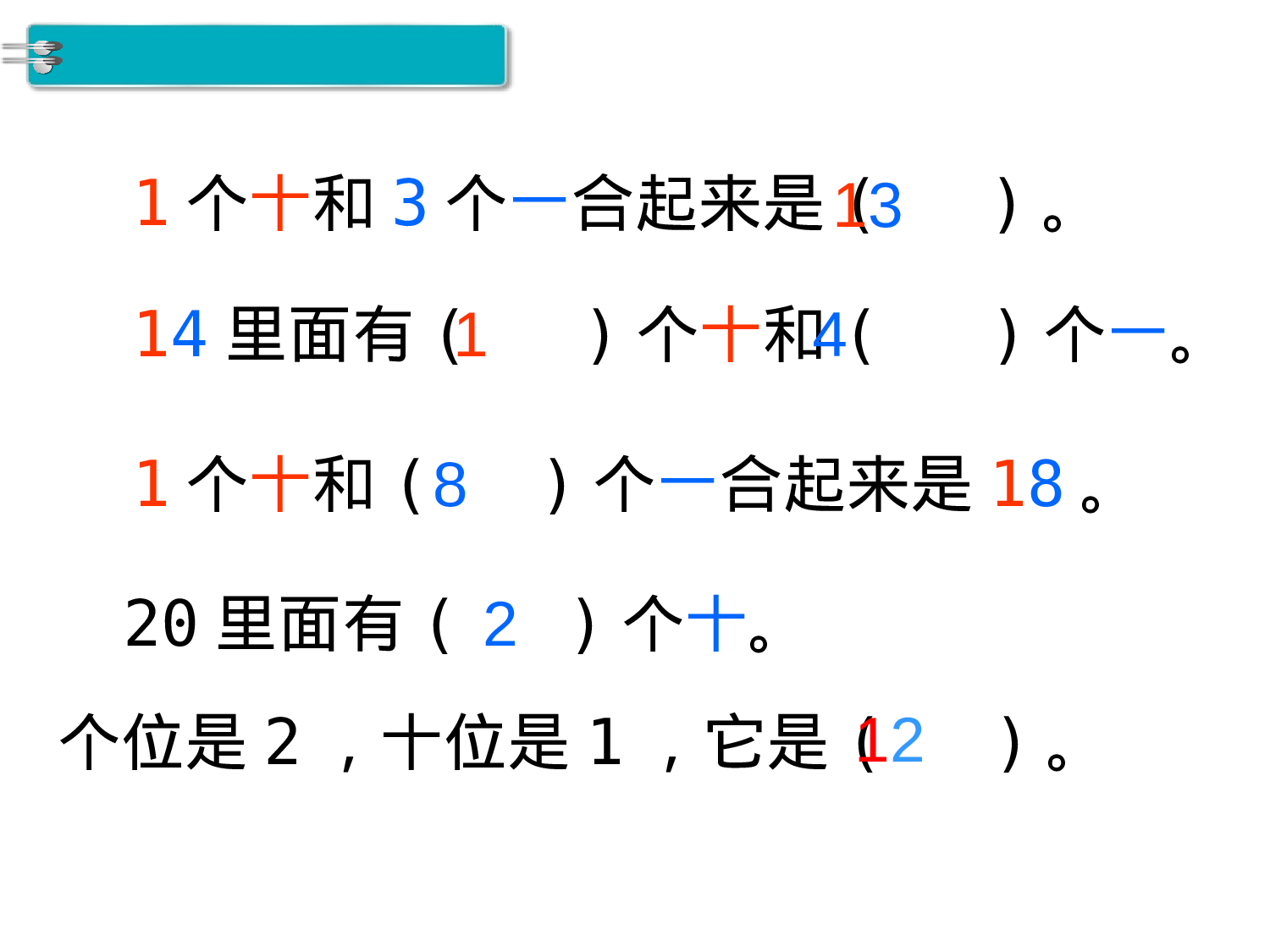 第3课时 10加几、十几加几及相应的减法人教版数学一年级上层4.ppt 第3页