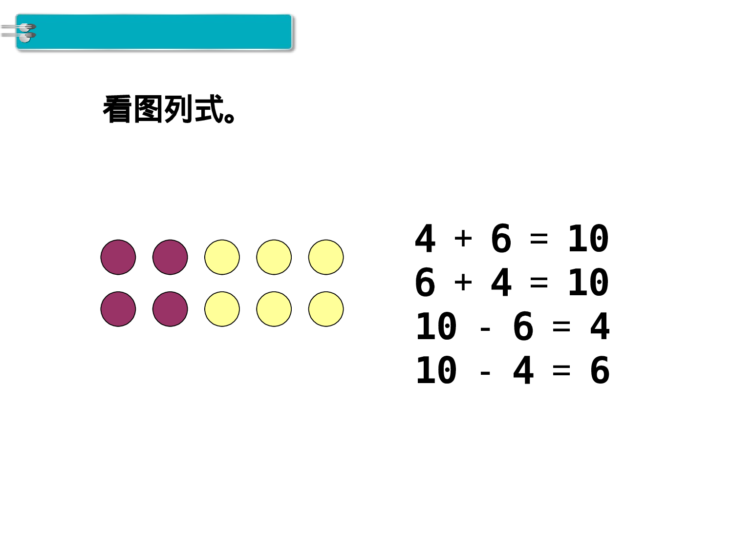 第3课时 10加几、十几加几及相应的减法人教版数学一年级上层4.ppt 第4页