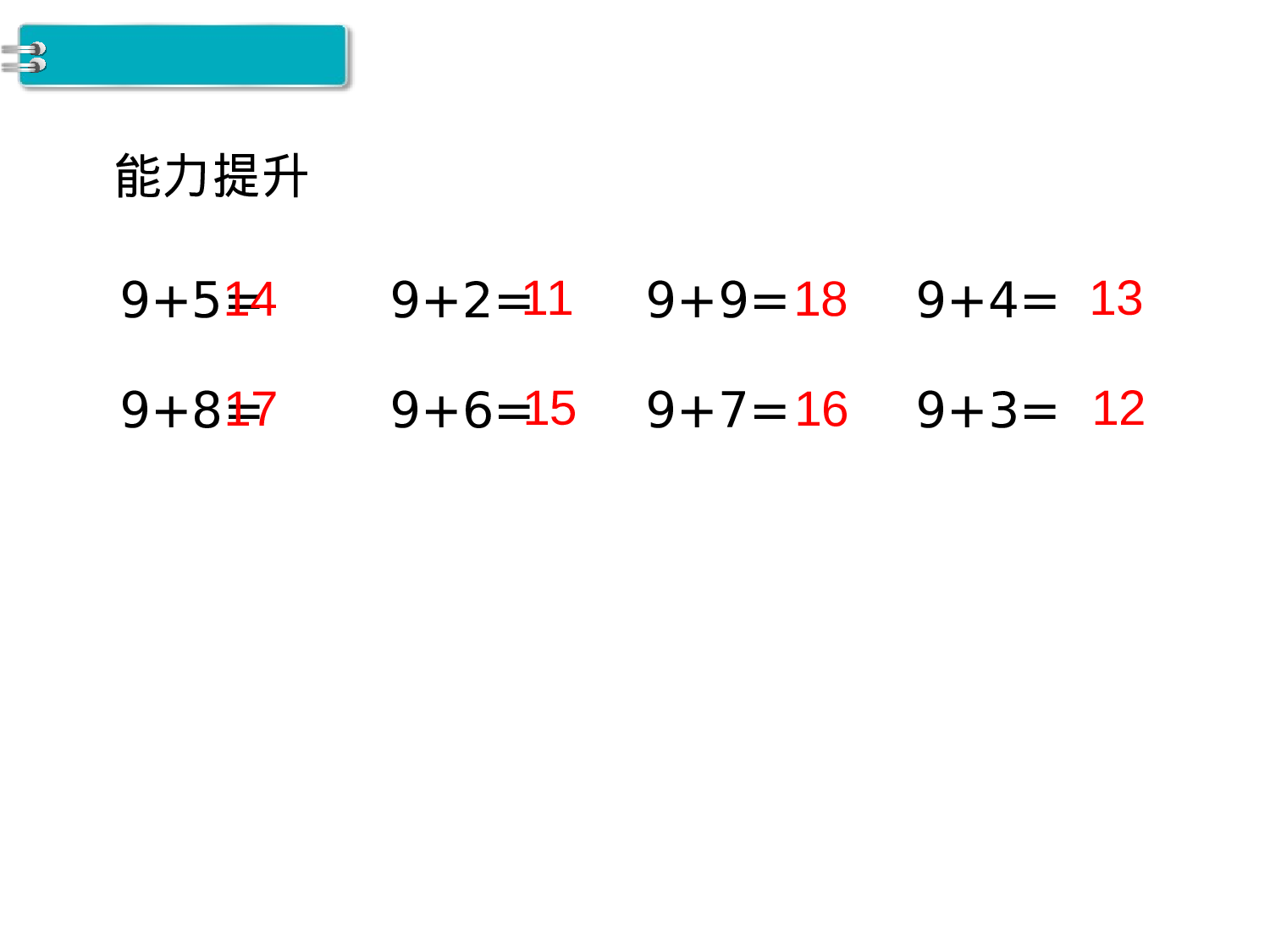 第2课时 练习课人教版数学一年级上层40.ppt 第3页