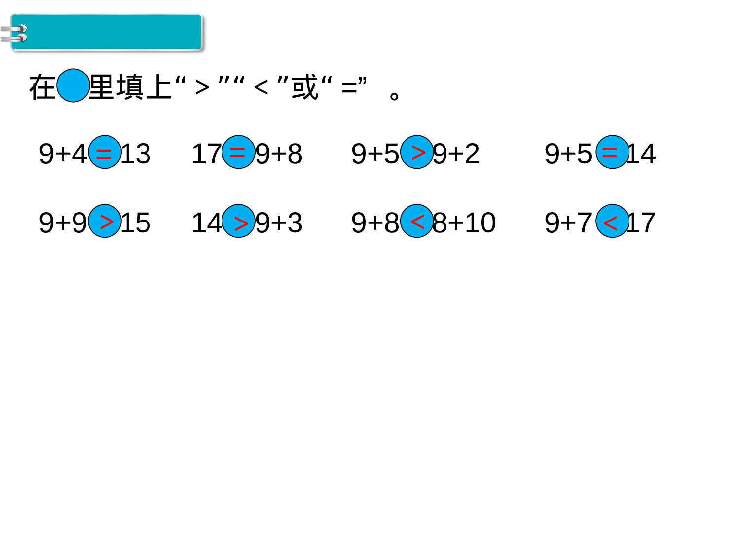 第2课时 练习课人教版数学一年级上层40.ppt 第4页
