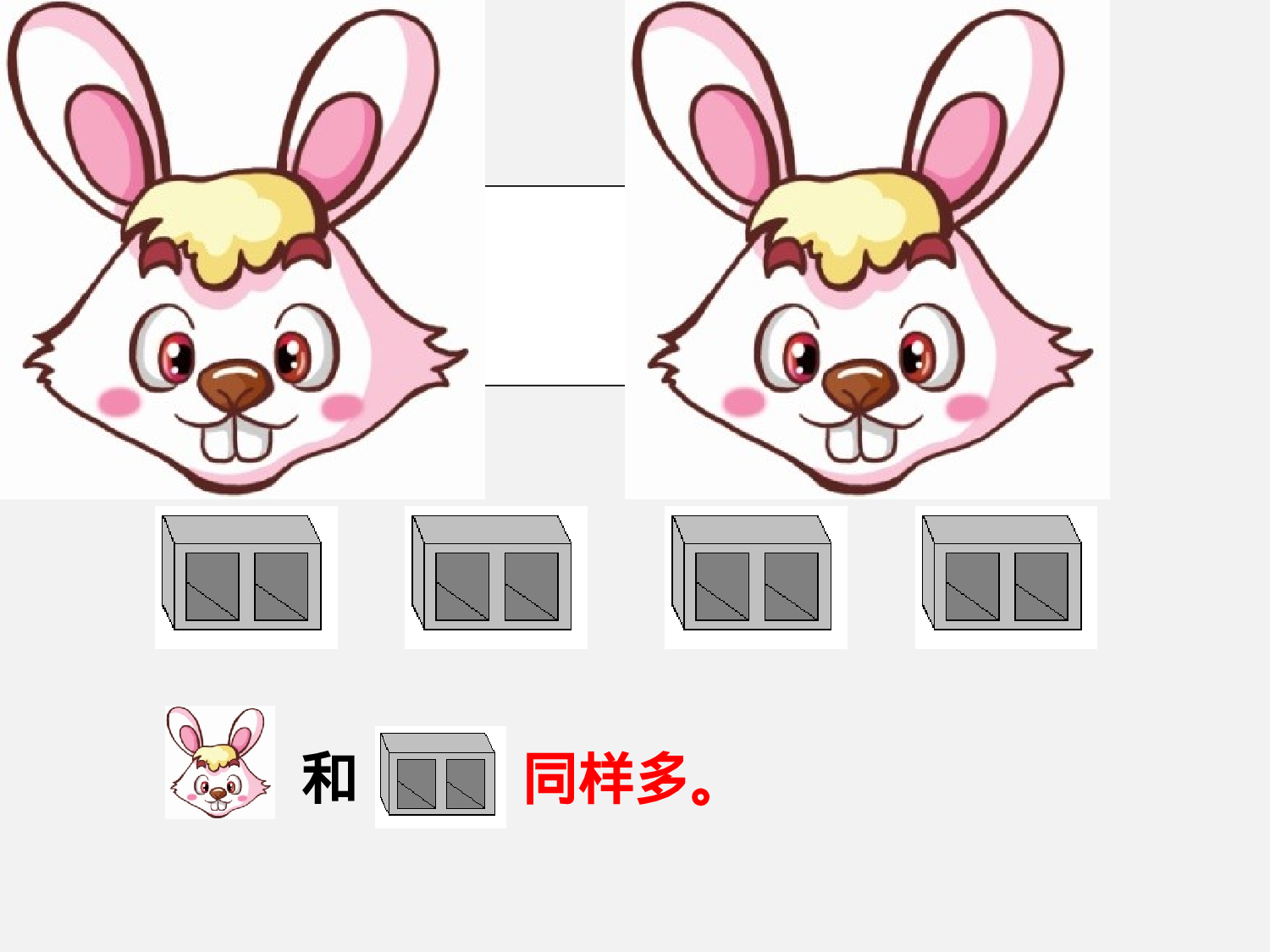 第2课时 比多少人教版数学一年级上层39.ppt 第3页