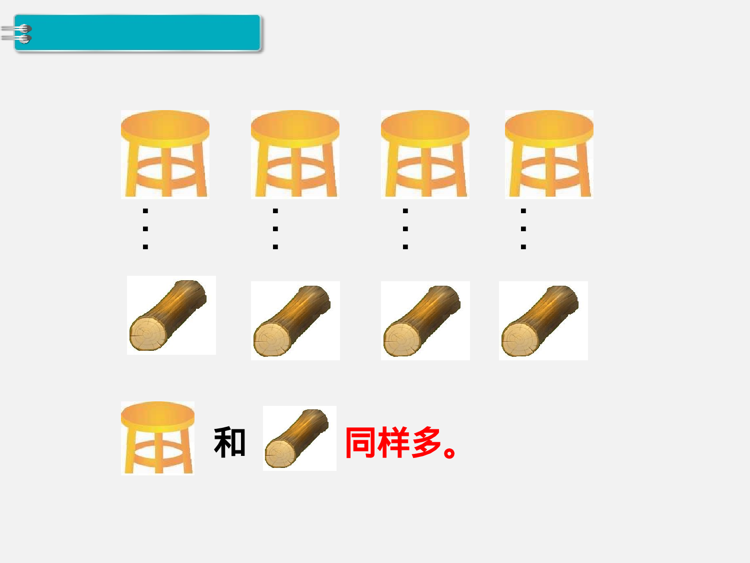 第2课时 比多少人教版数学一年级上层39.ppt 第4页