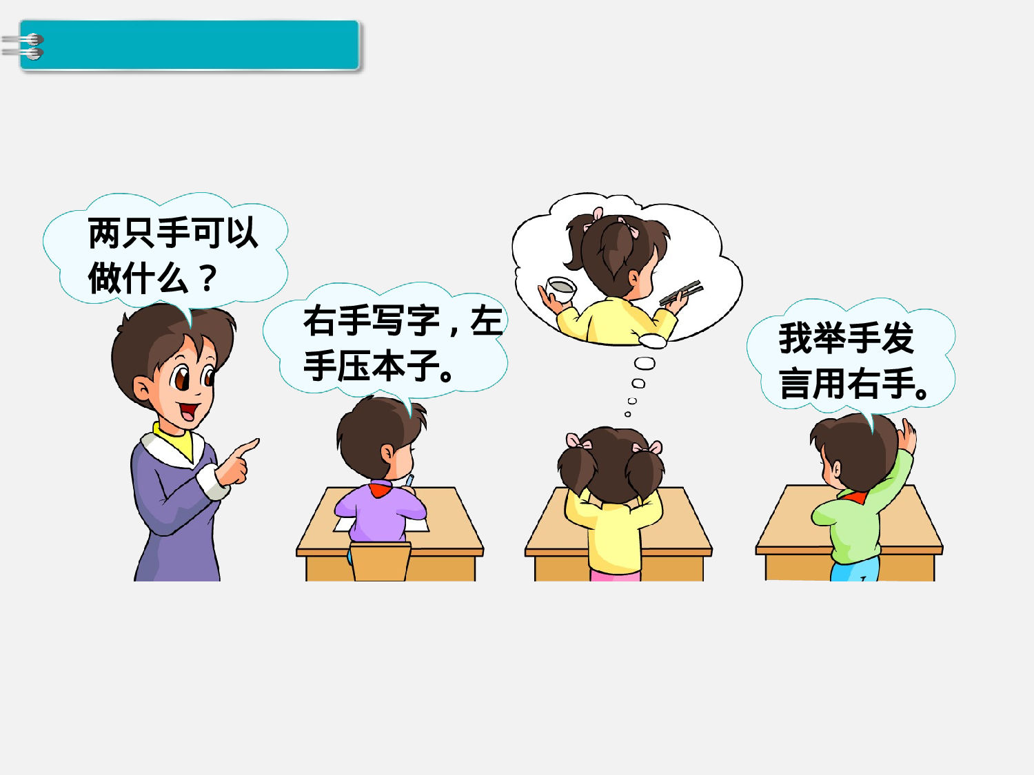 第2课时 左、右人教版数学一年级上层1.ppt 第4页