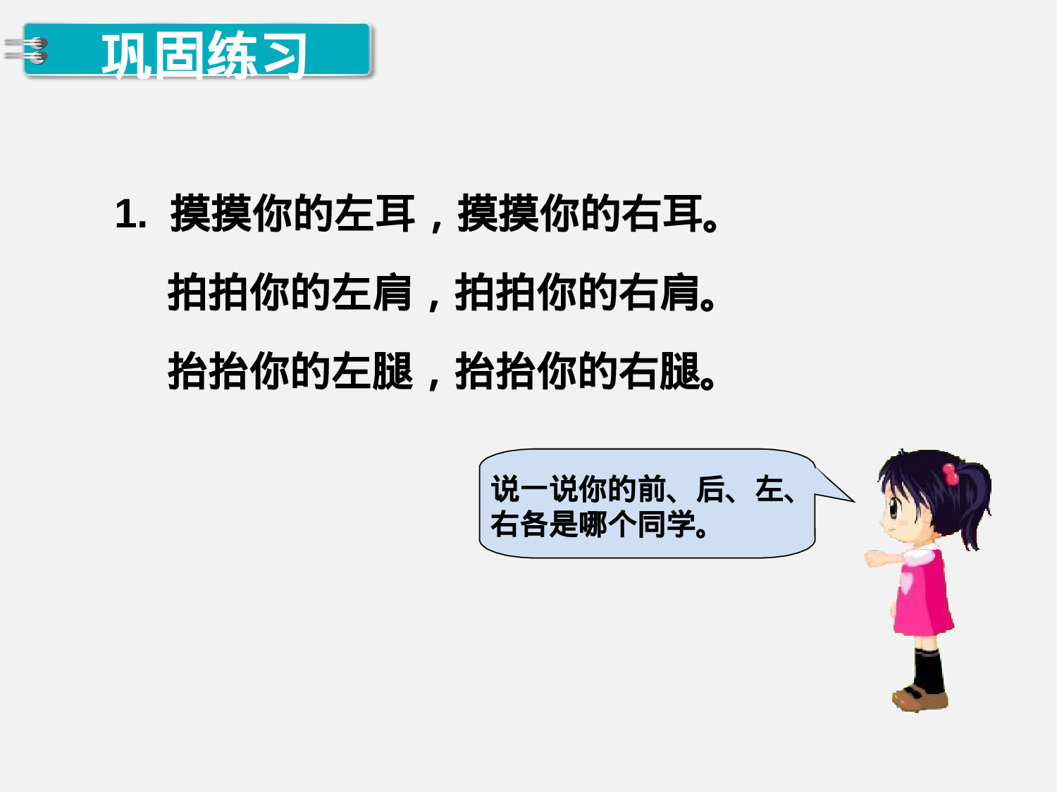 第2课时 左、右人教版数学一年级上层1.ppt 第5页