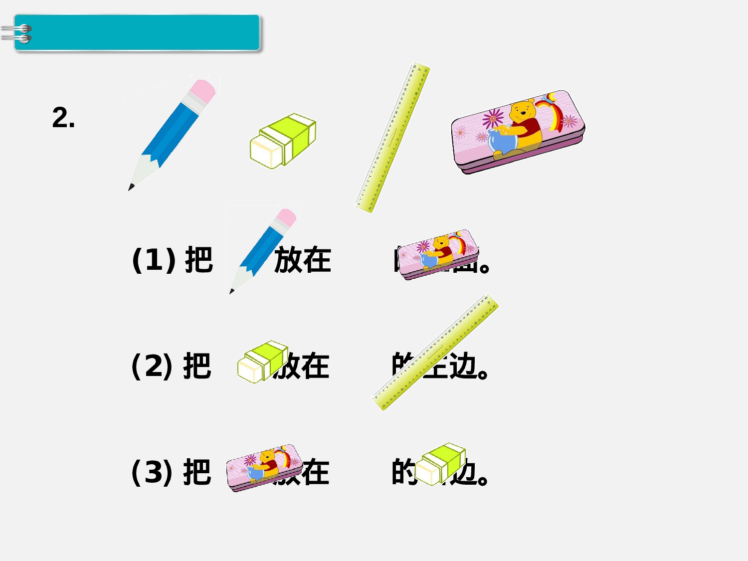 第2课时 左、右人教版数学一年级上层1.ppt 第6页