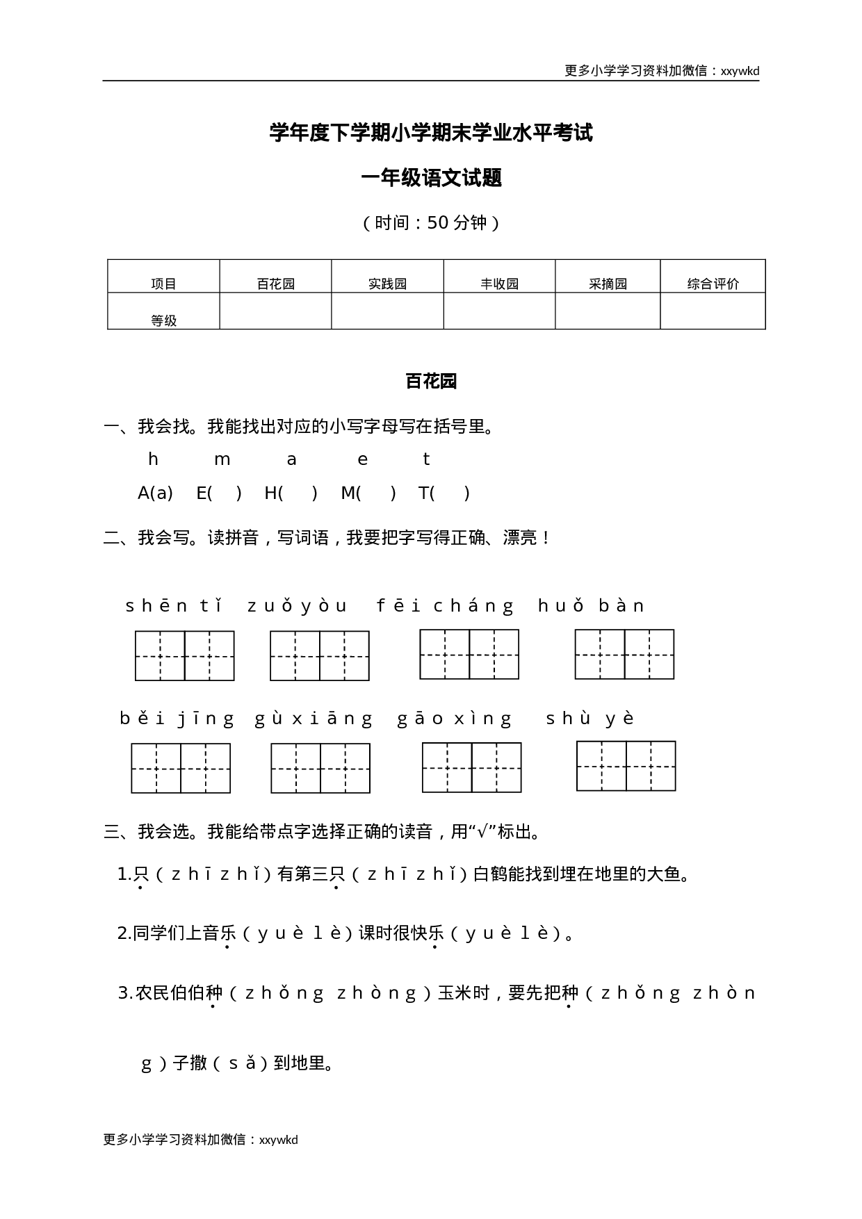 13学年度下学期小学期末学业水平考试.doc 第1页