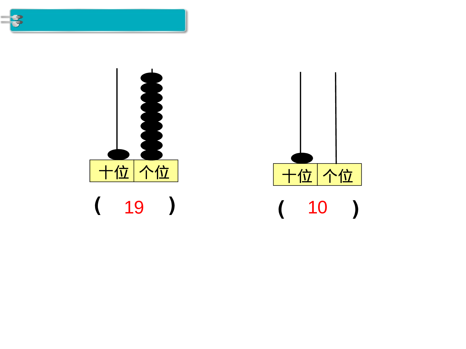 第2课时 11～20各数的写法人教版数学一年级上层37.ppt 第5页