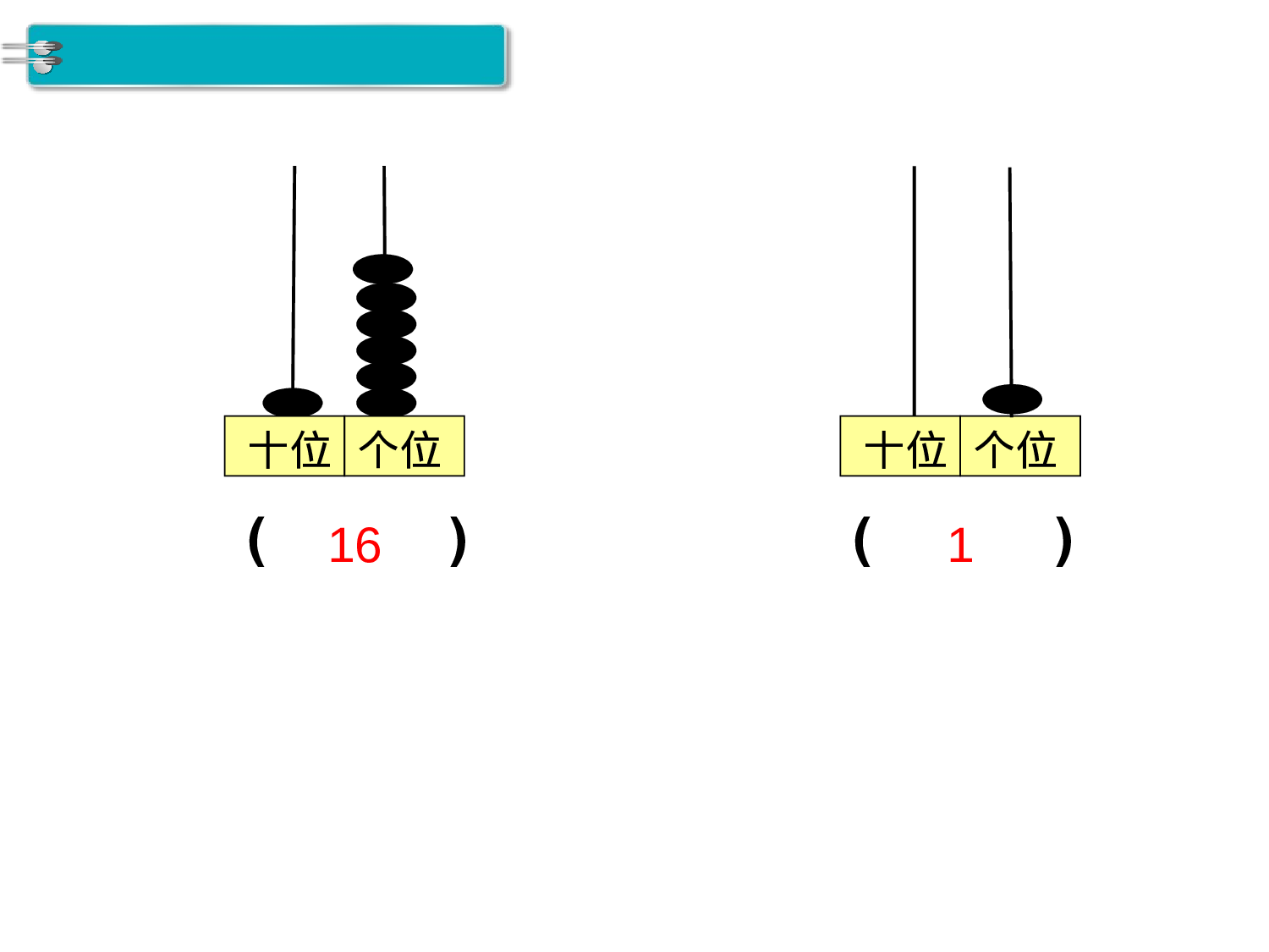 第2课时 11～20各数的写法人教版数学一年级上层37.ppt 第6页