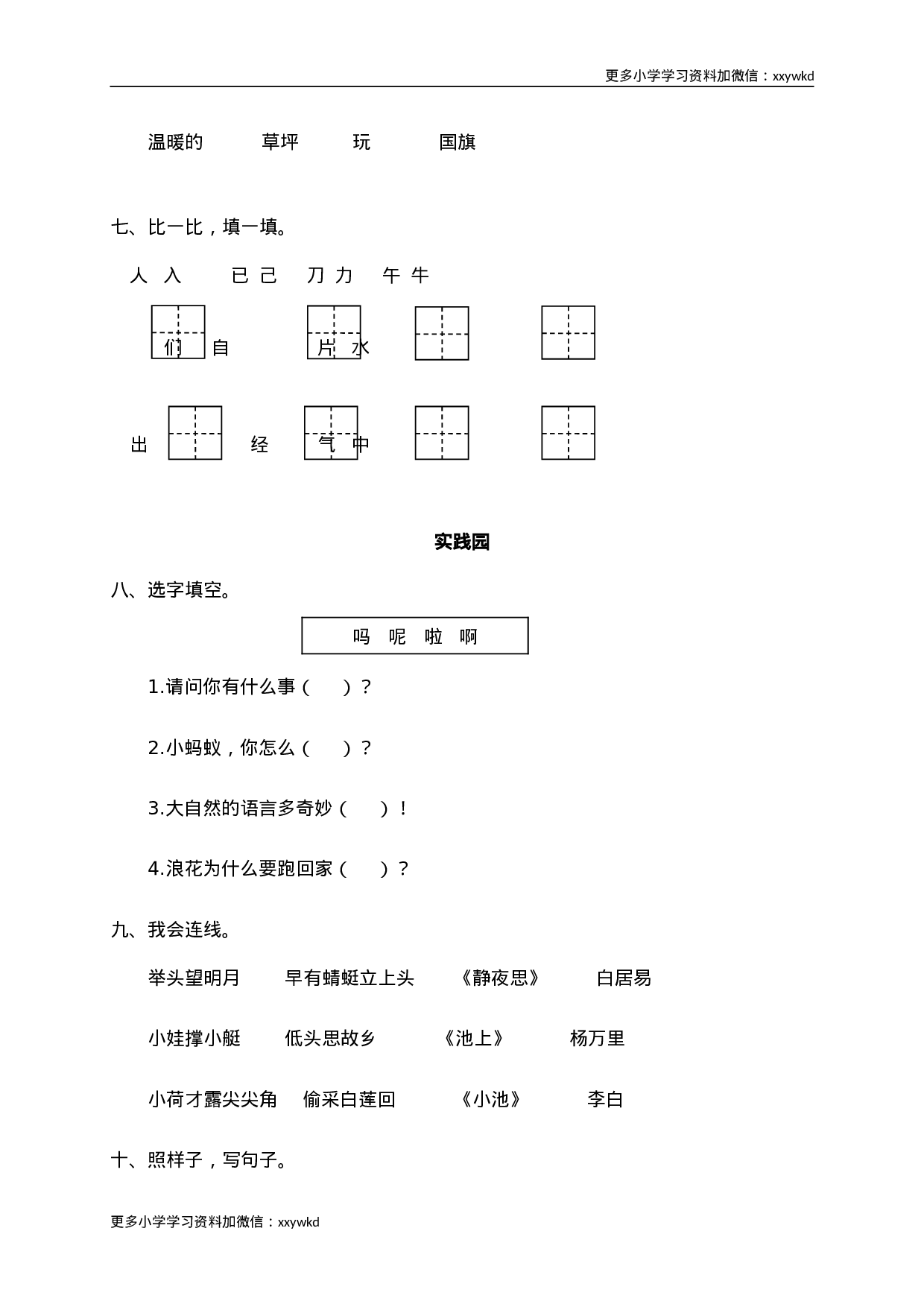 13学年度下学期小学期末学业水平考试.doc 第3页