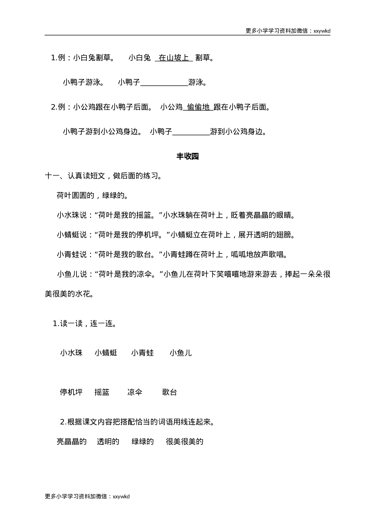 13学年度下学期小学期末学业水平考试.doc 第4页