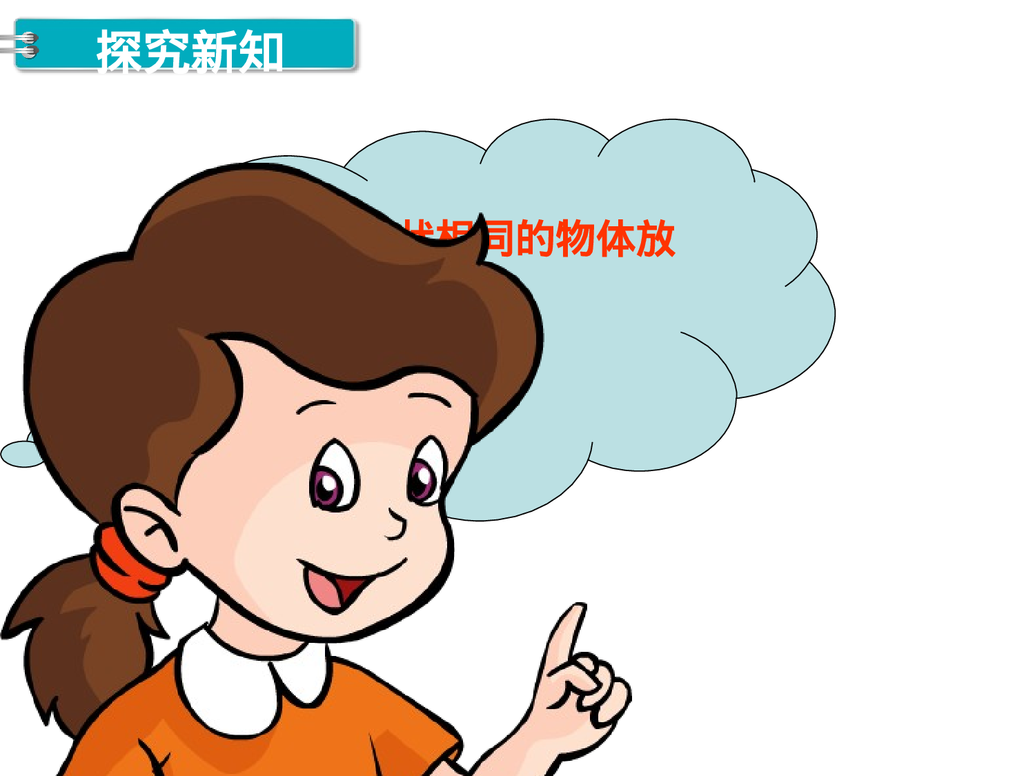 第1课时 认识图形人教版数学一年级上层33.ppt 第2页