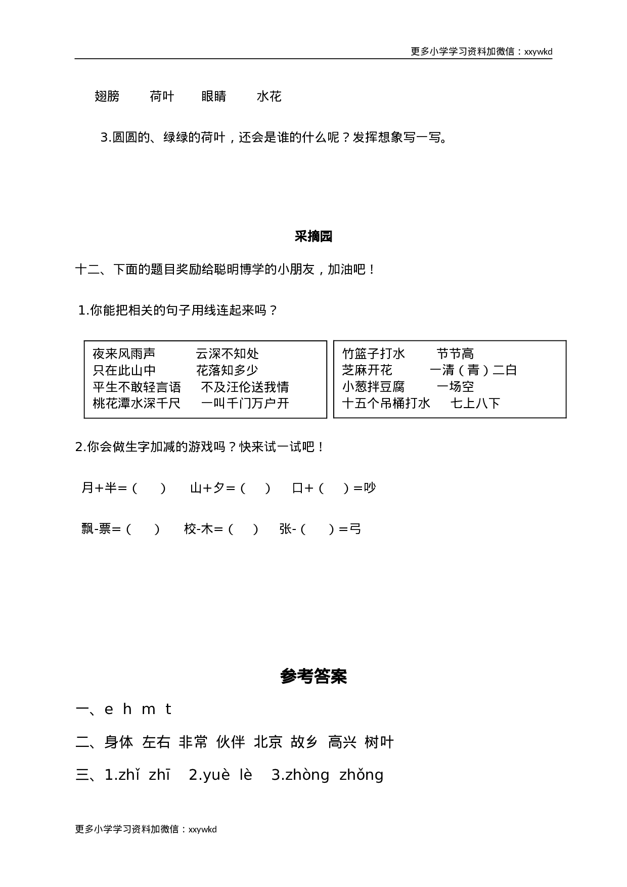 13学年度下学期小学期末学业水平考试.doc 第5页