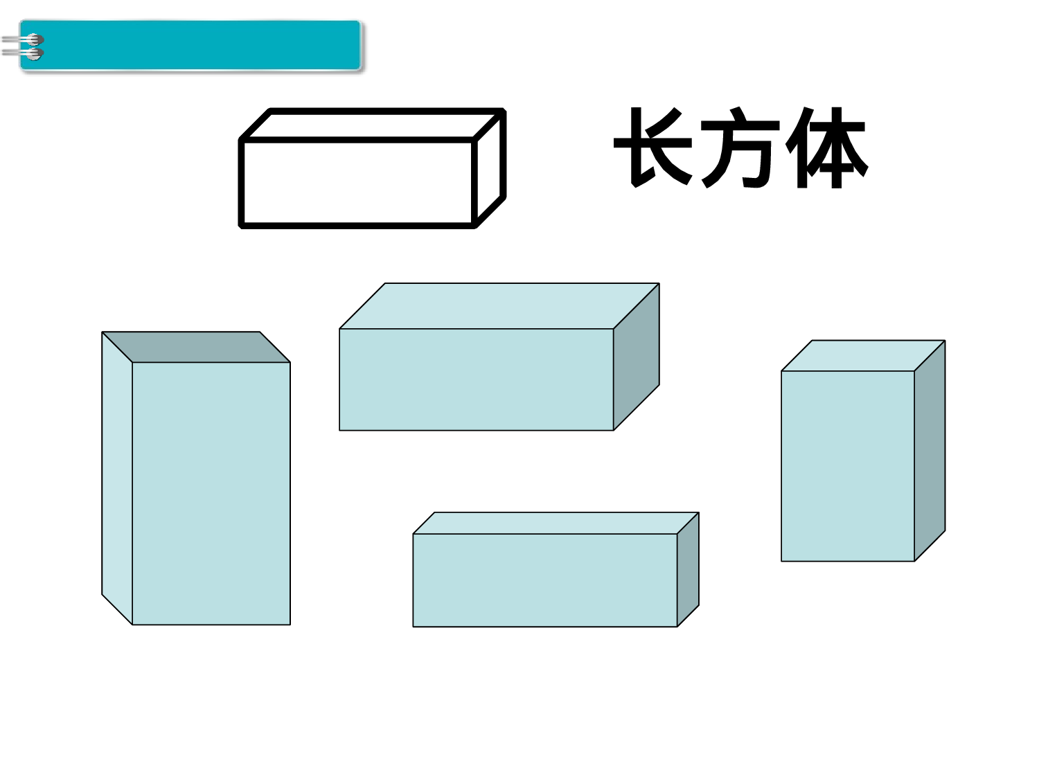 第1课时 认识图形人教版数学一年级上层33.ppt 第5页