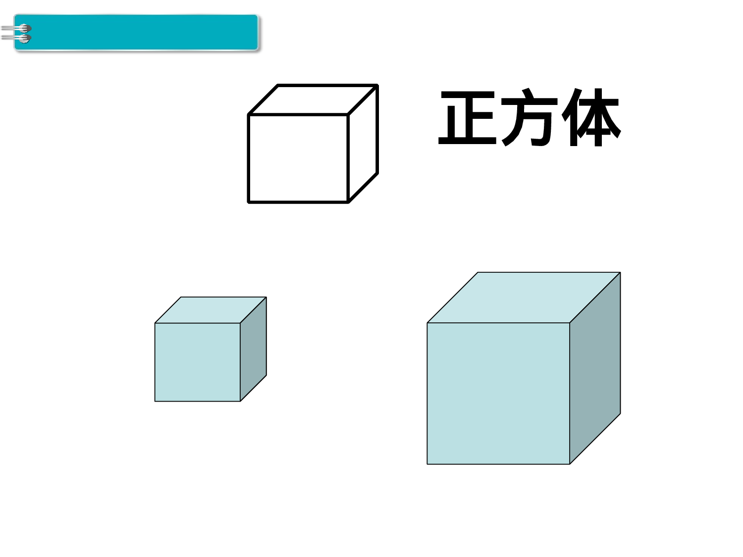 第1课时 认识图形人教版数学一年级上层33.ppt 第6页