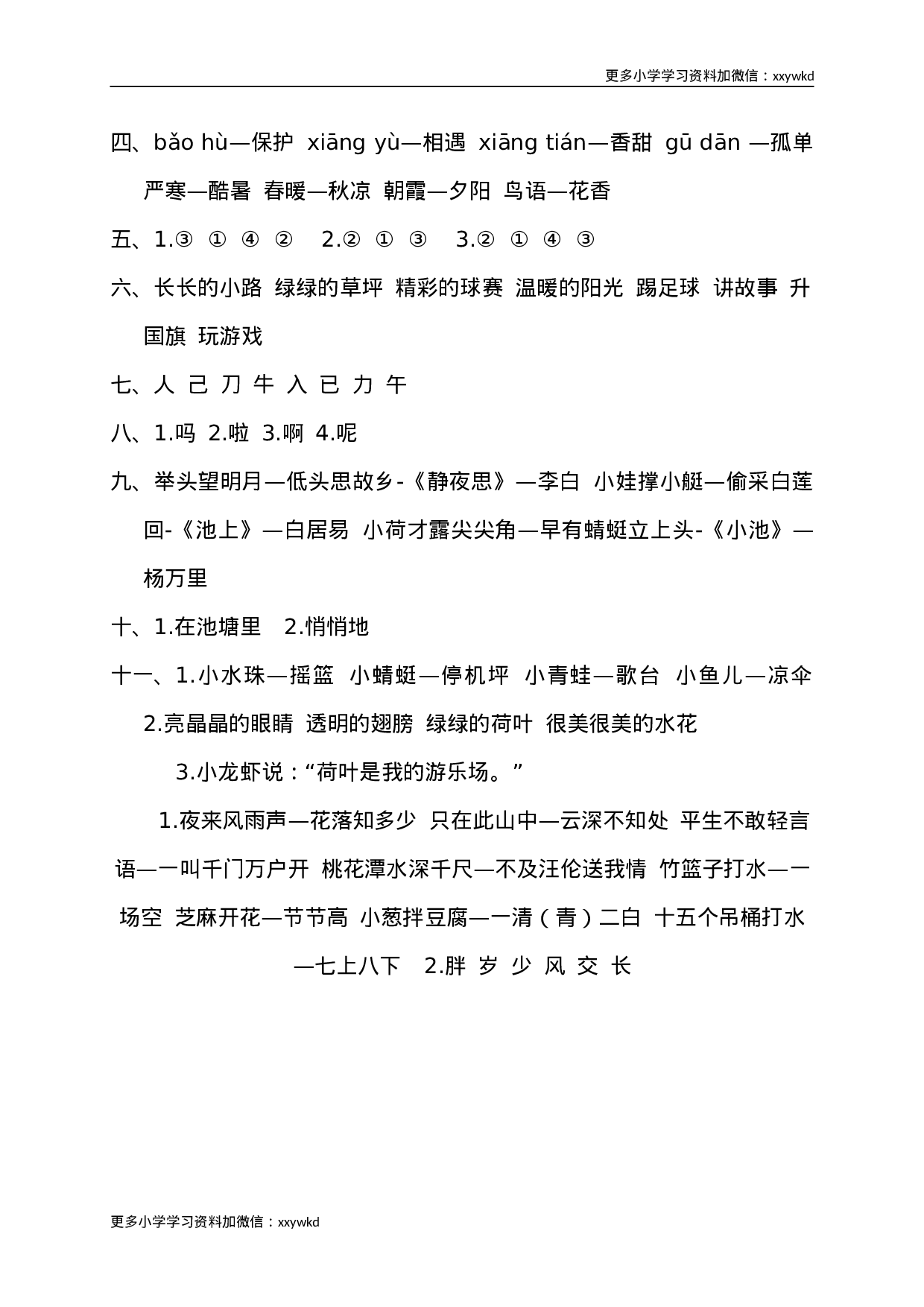 13学年度下学期小学期末学业水平考试.doc 第6页