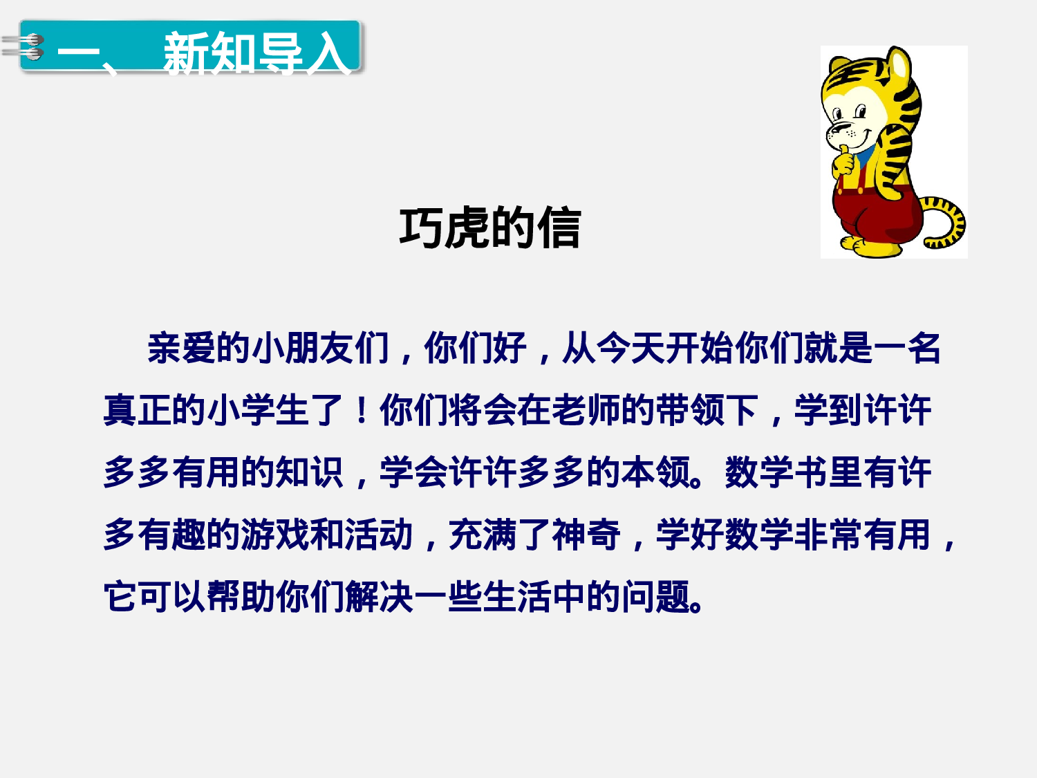 第1课时 数一数人教版数学一年级上层36.ppt 第2页