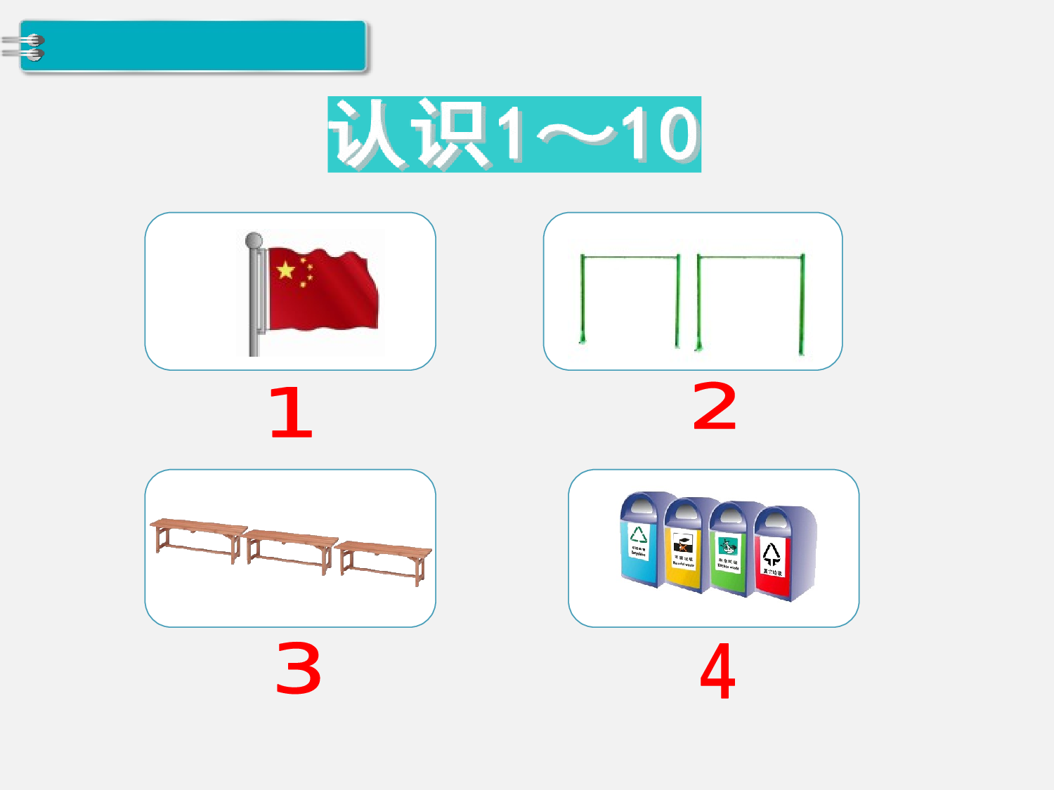 第1课时 数一数人教版数学一年级上层36.ppt 第4页