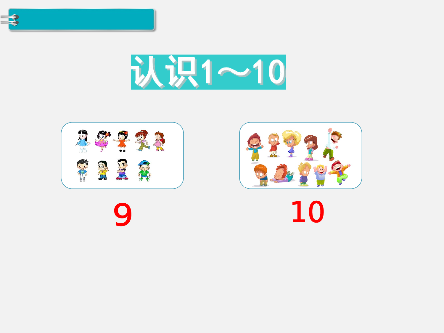 第1课时 数一数人教版数学一年级上层36.ppt 第6页