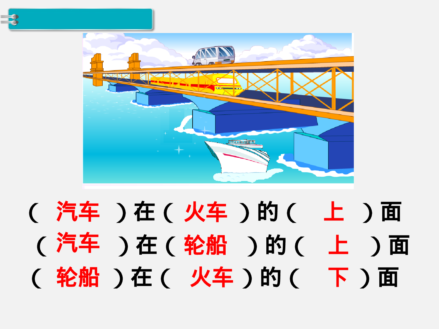 第1课时 上、下、前、后人教版数学一年级上层35.ppt 第4页