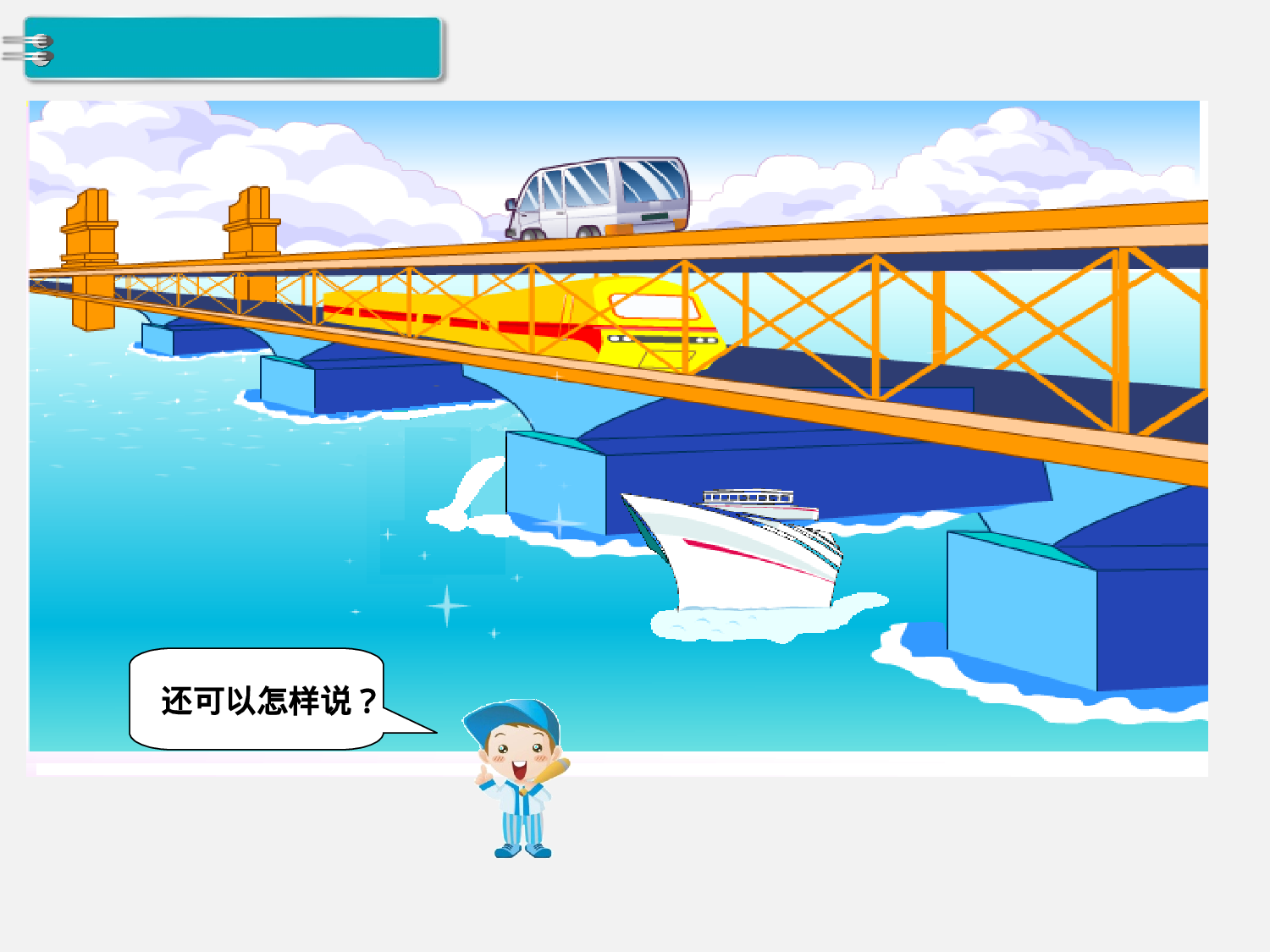 第1课时 上、下、前、后人教版数学一年级上层35.ppt 第5页