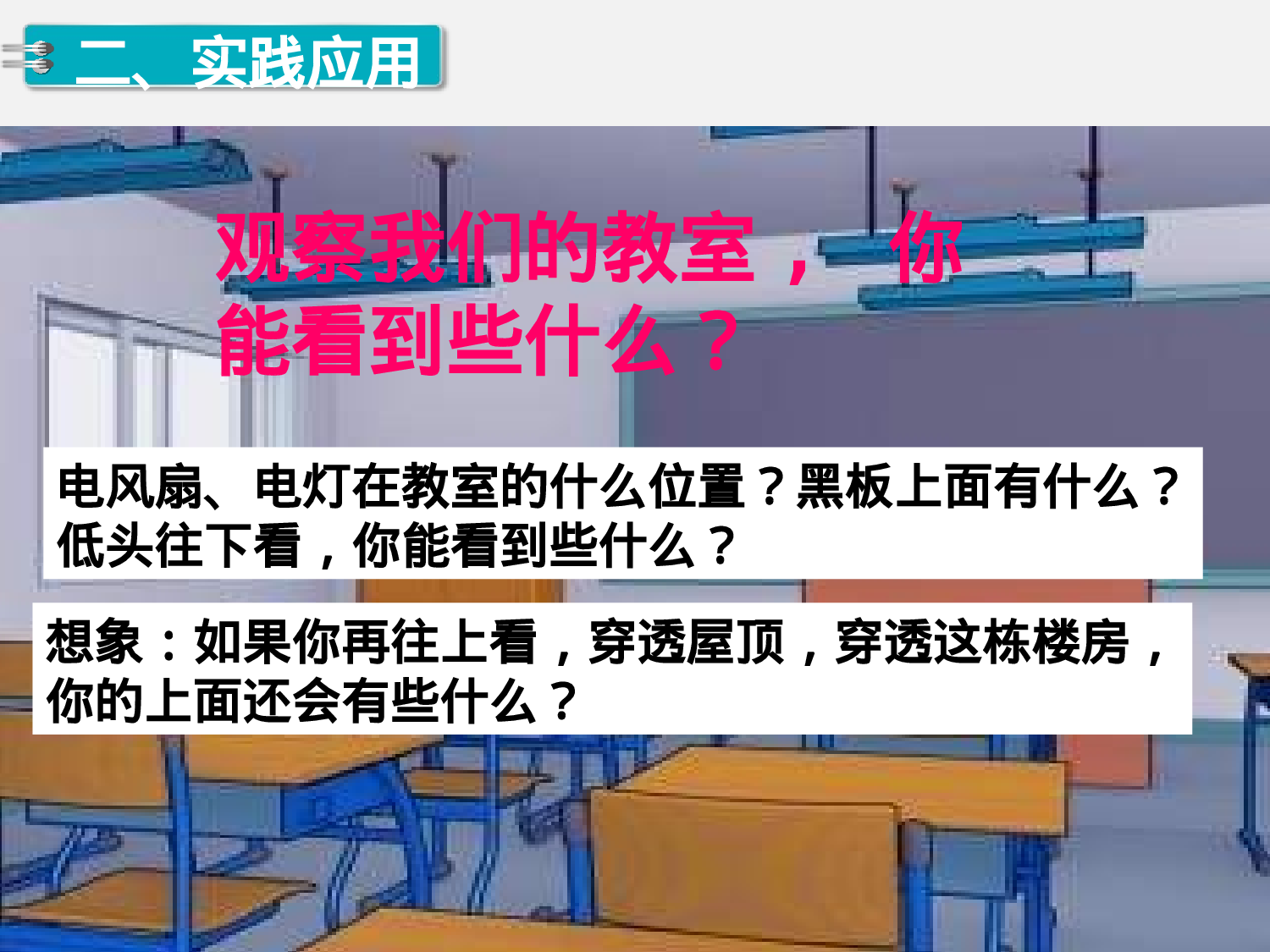 第1课时 上、下、前、后人教版数学一年级上层35.ppt 第6页