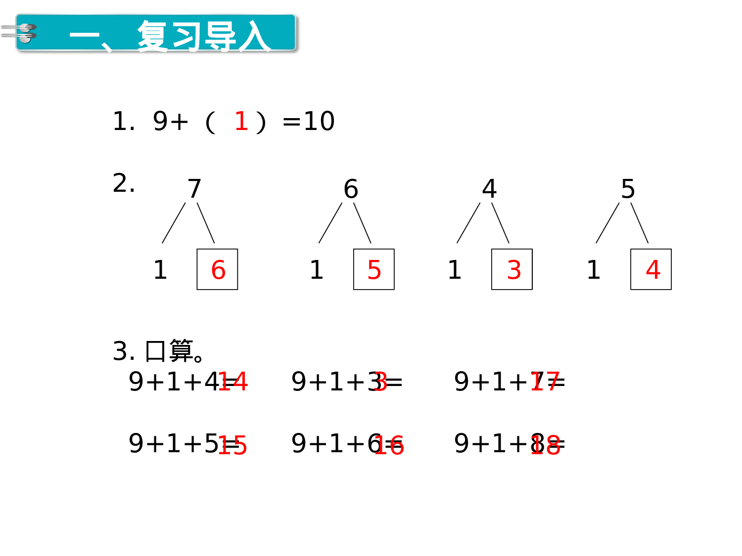 第1课时 9加几人教版数学一年级上层31.ppt 第2页