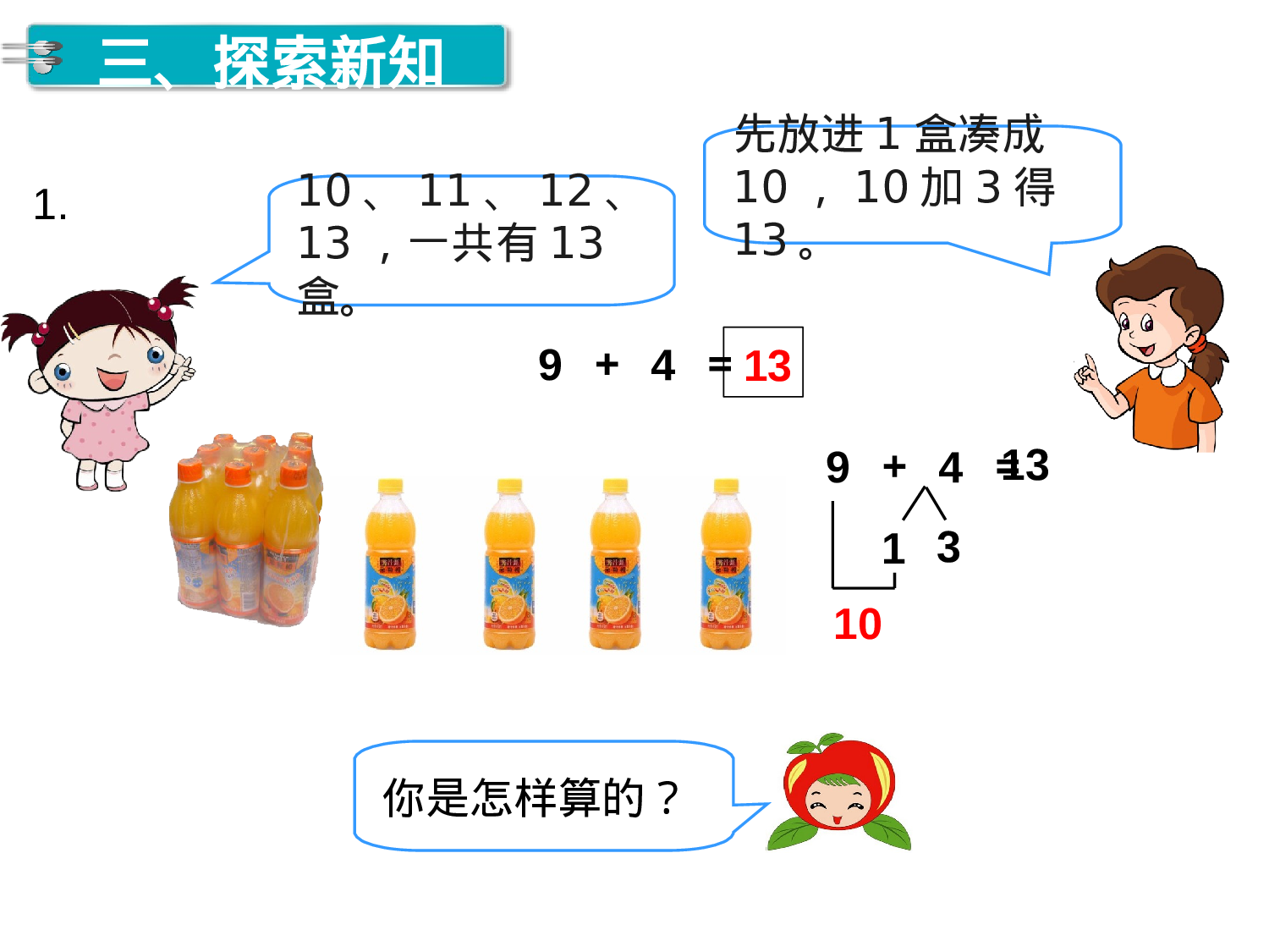 第1课时 9加几人教版数学一年级上层31.ppt 第4页