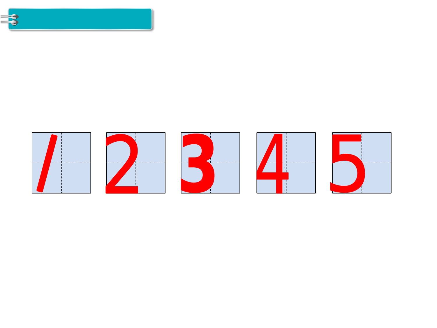 第1课时 1～5的认识人教版数学一年级上层29.ppt 第5页