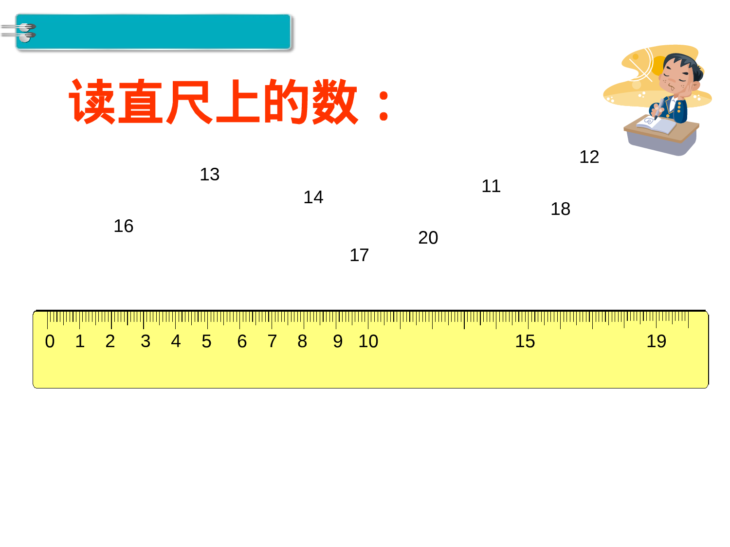 第1课时 11～20各数的认识人教版数学一年级上层32.ppt 第6页
