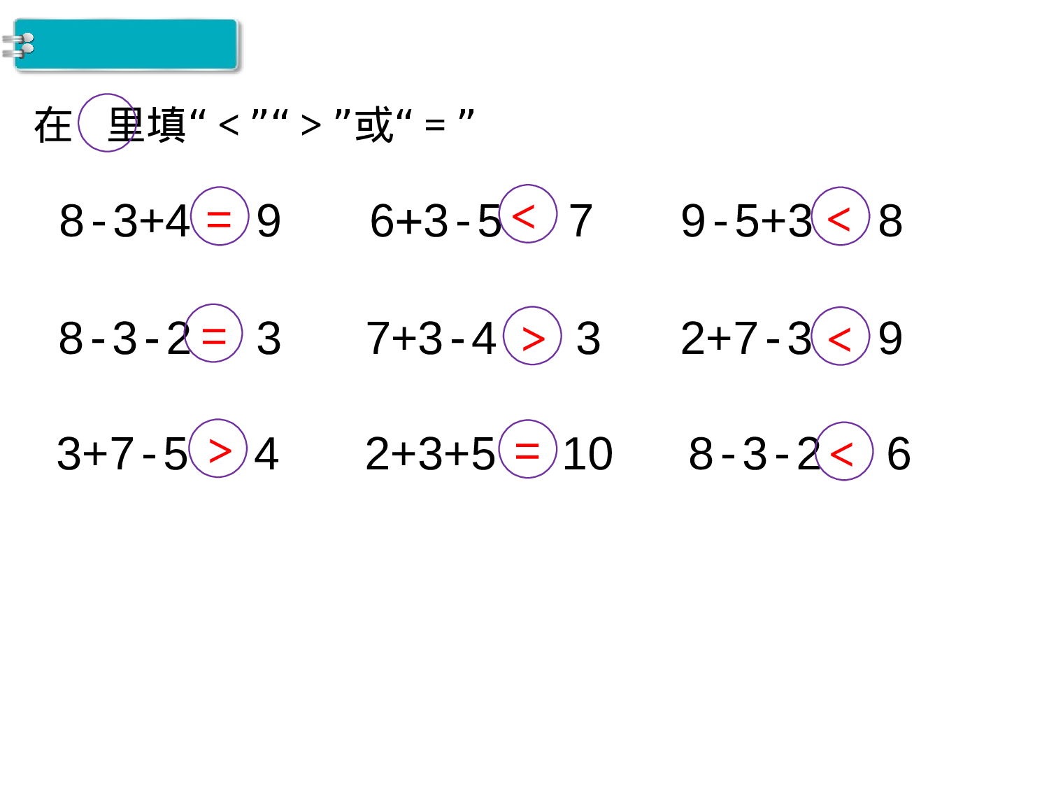 第17课时 练习课人教版数学一年级上层28.ppt 第4页