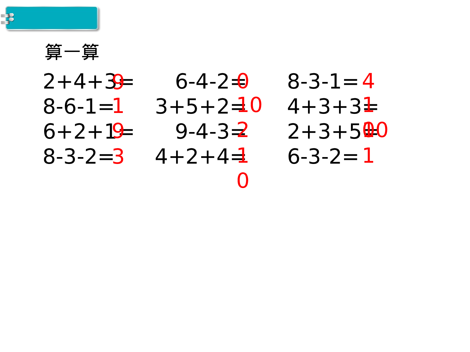 第17课时 练习课人教版数学一年级上层28.ppt 第5页